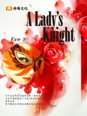 cover image of A Lady`s Knight《西方宮廷小說，浪漫刺激遠勝宮心計》